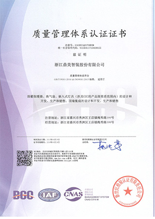 質量管理體系認證證書
